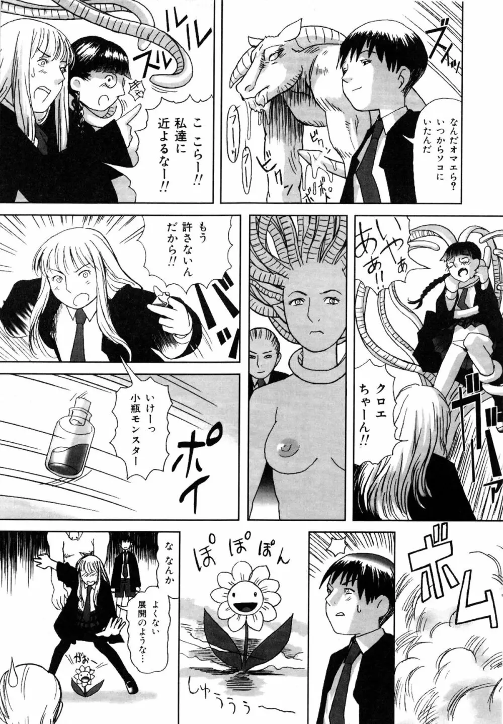 コミックルード Vol.1 Page.79