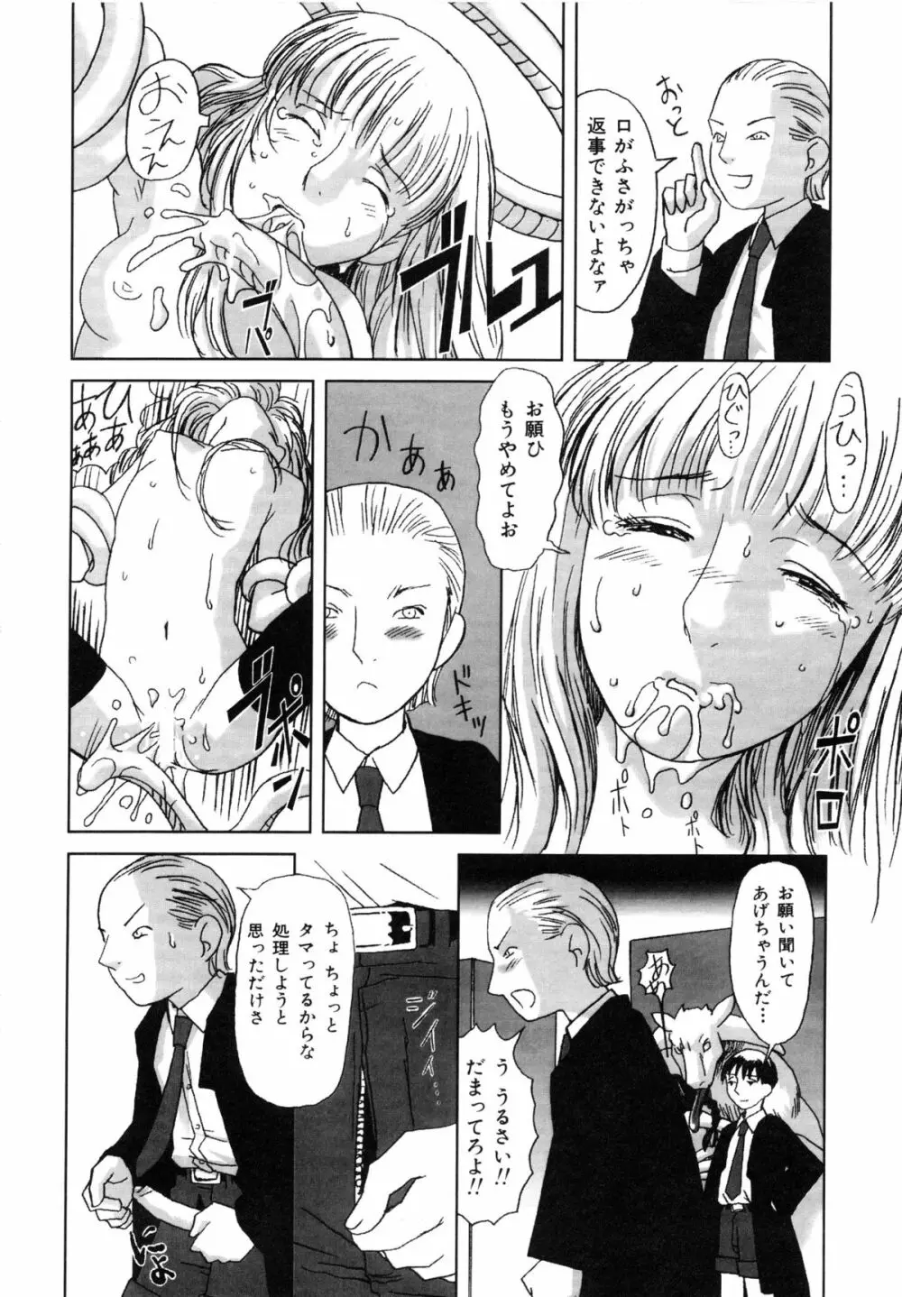 コミックルード Vol.1 Page.82