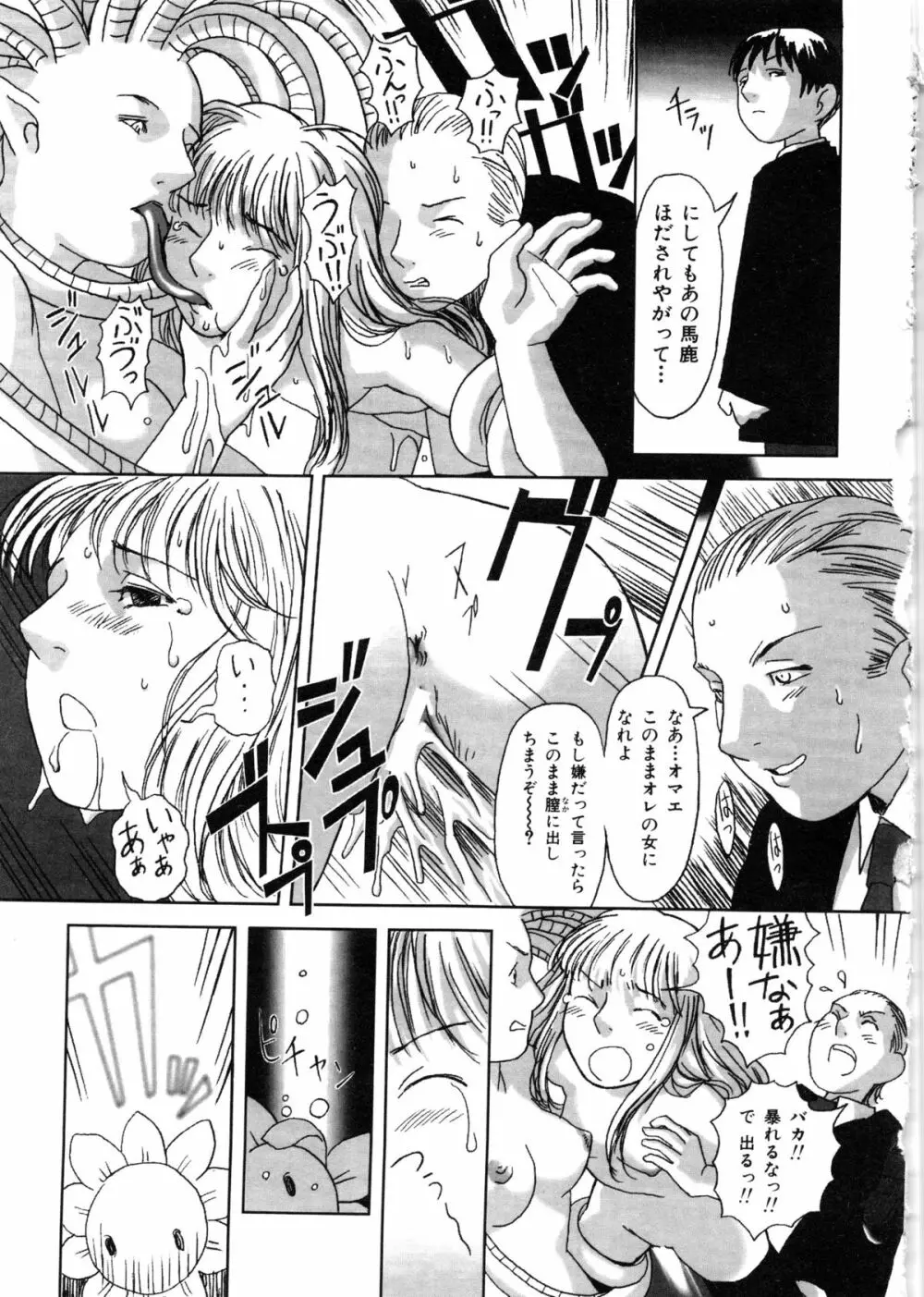 コミックルード Vol.1 Page.85