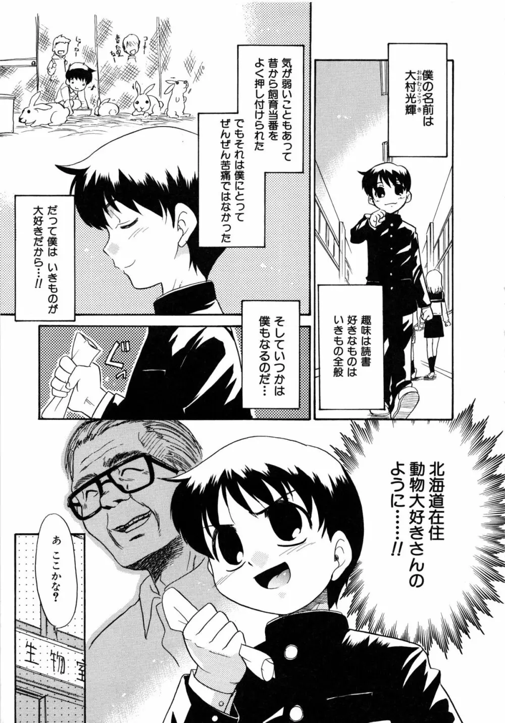 コミックルード Vol.1 Page.87