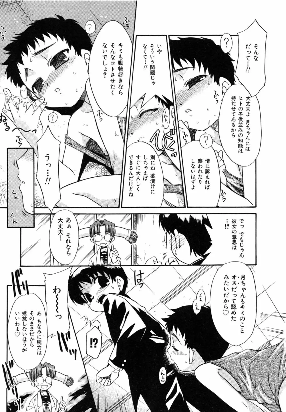 コミックルード Vol.1 Page.93