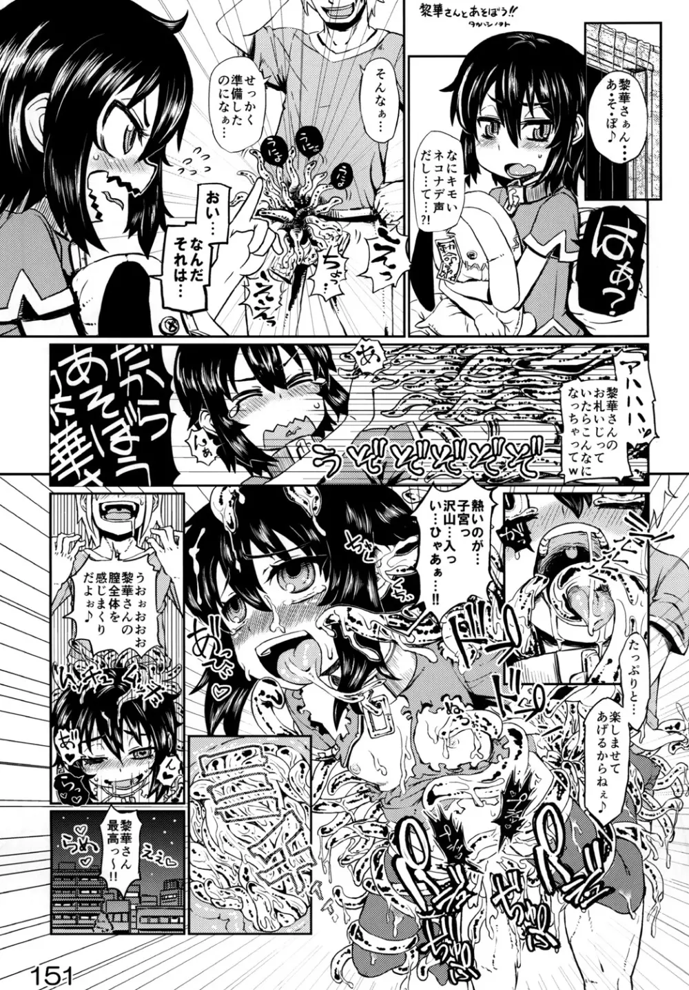 黎華さんといっしょ！ Page.150