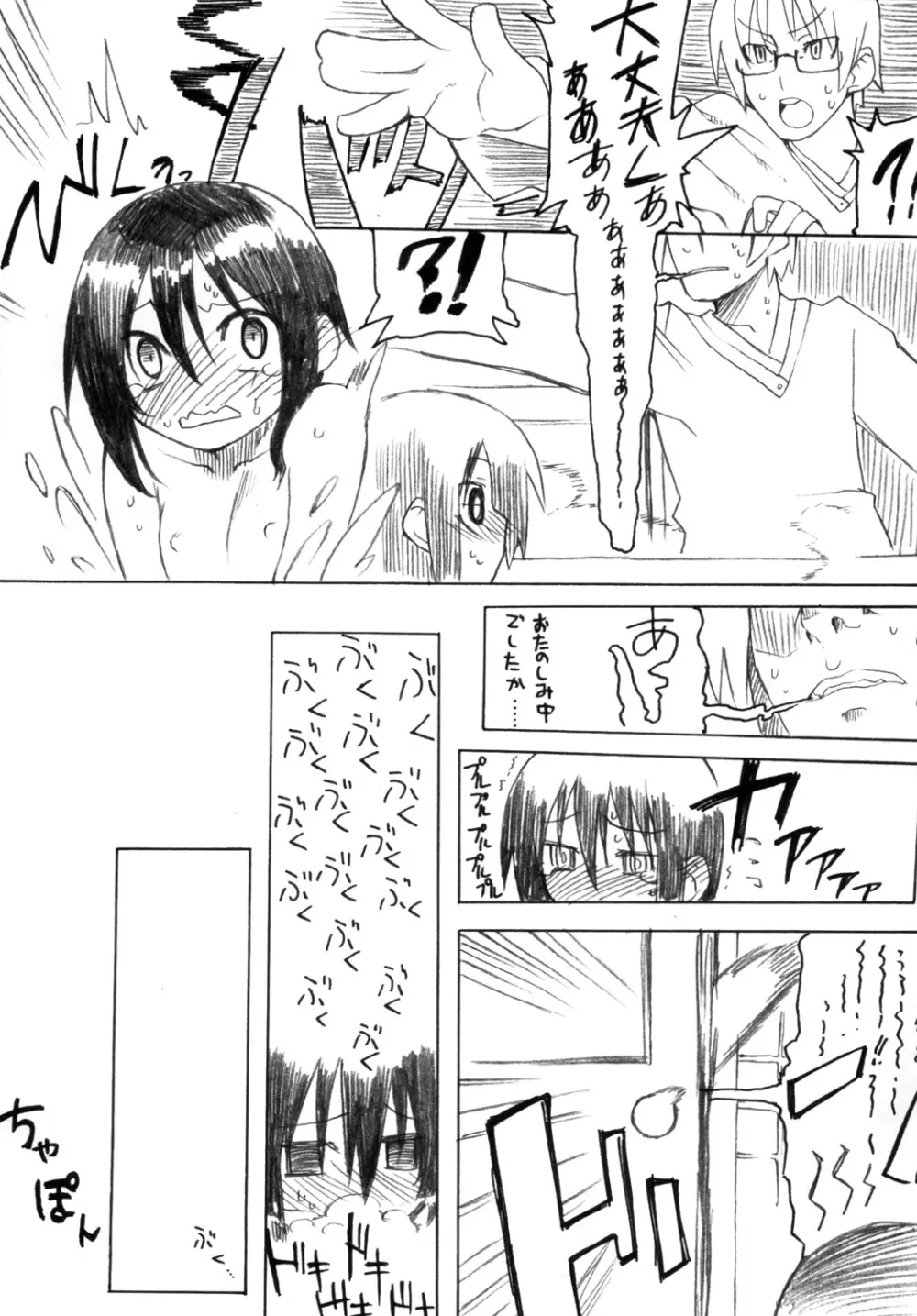 黎華さんといっしょ！ Page.16