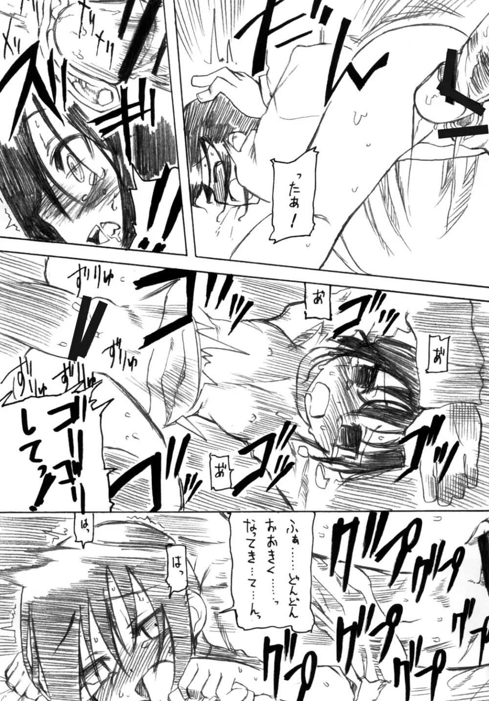 黎華さんといっしょ！ Page.26