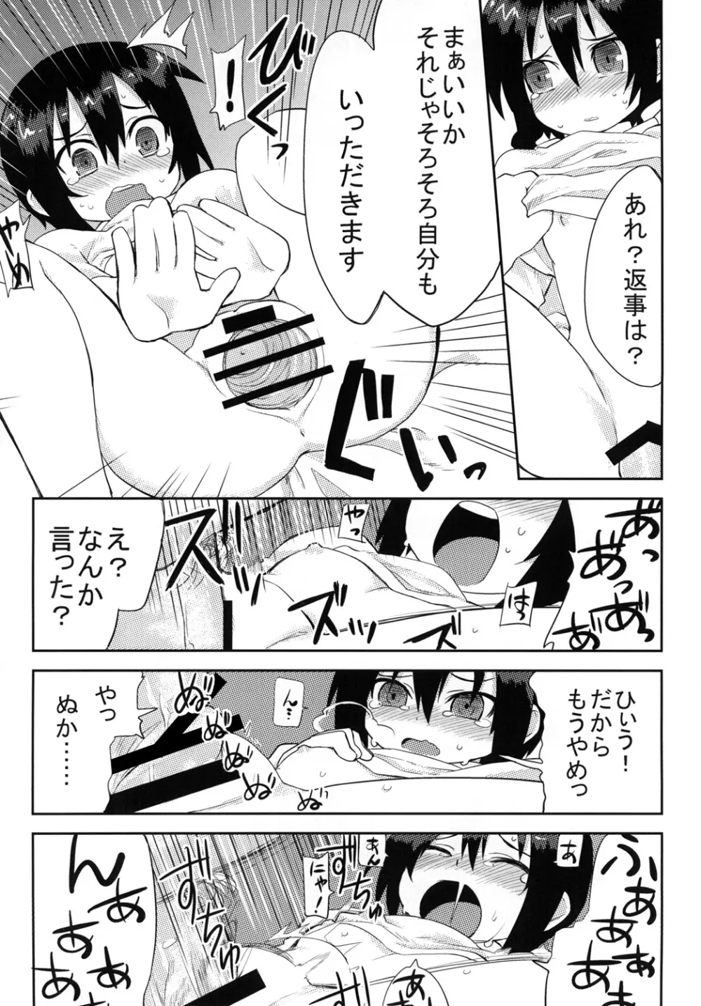 黎華さんといっしょ！ Page.35