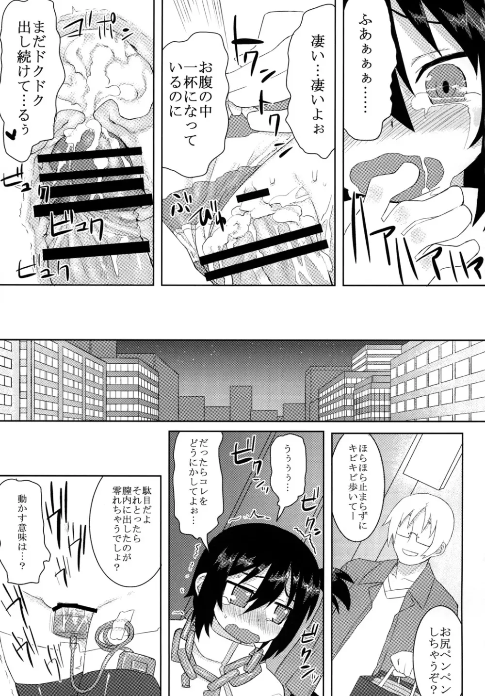 黎華さんといっしょ！ Page.56