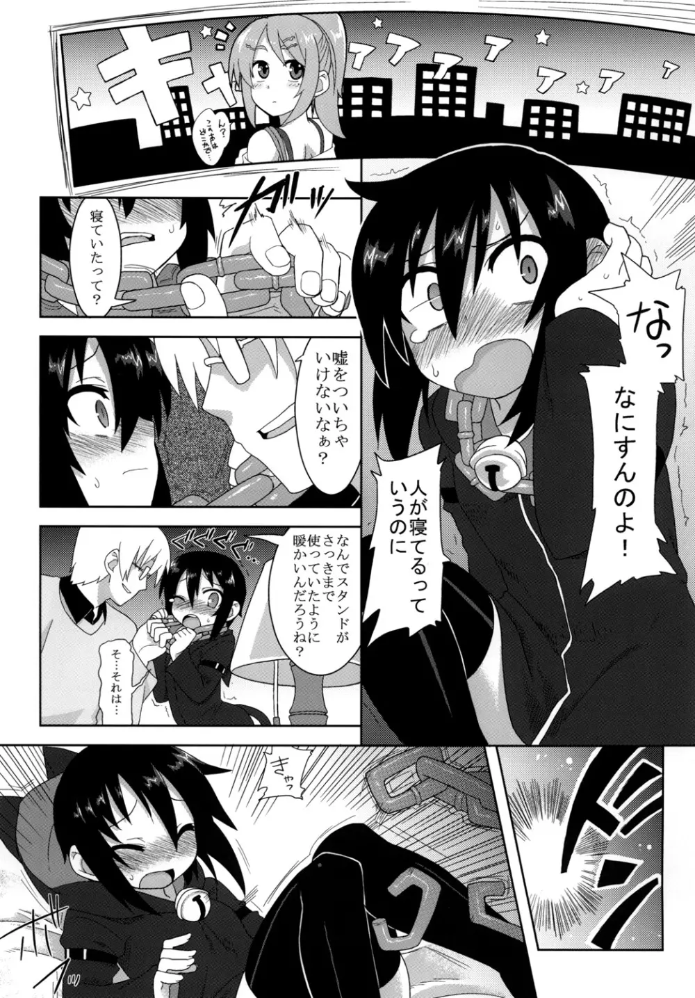 黎華さんといっしょ！ Page.62