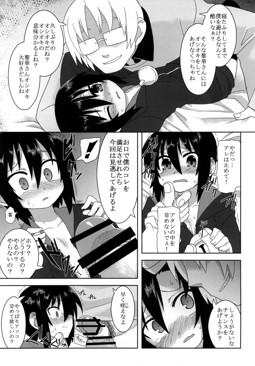 黎華さんといっしょ！ Page.63