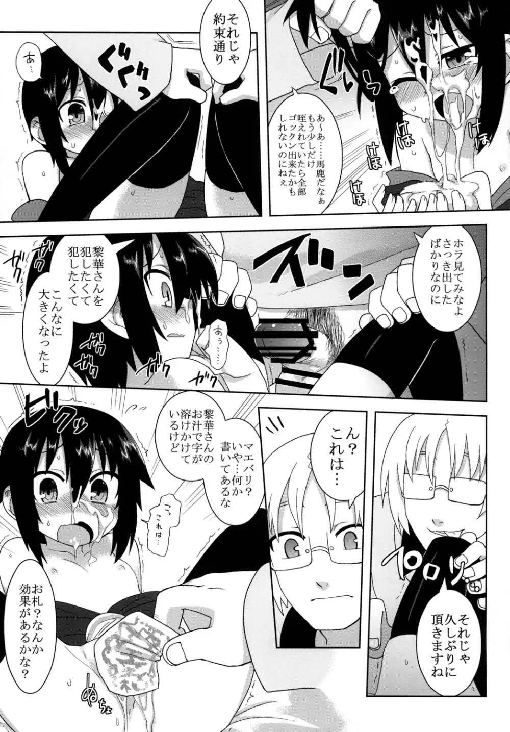 黎華さんといっしょ！ Page.66