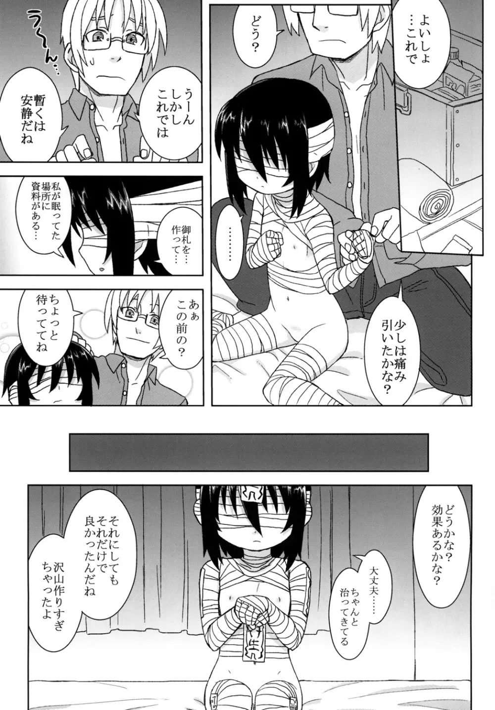 黎華さんといっしょ！ Page.86