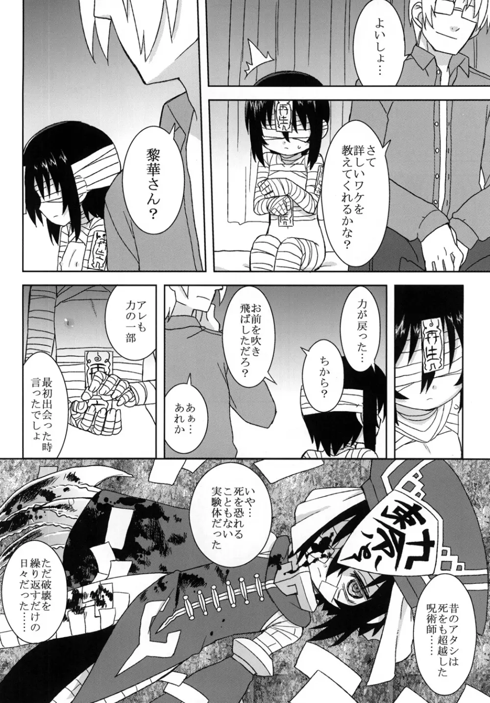 黎華さんといっしょ！ Page.87