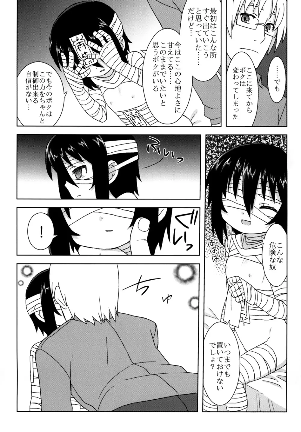 黎華さんといっしょ！ Page.88