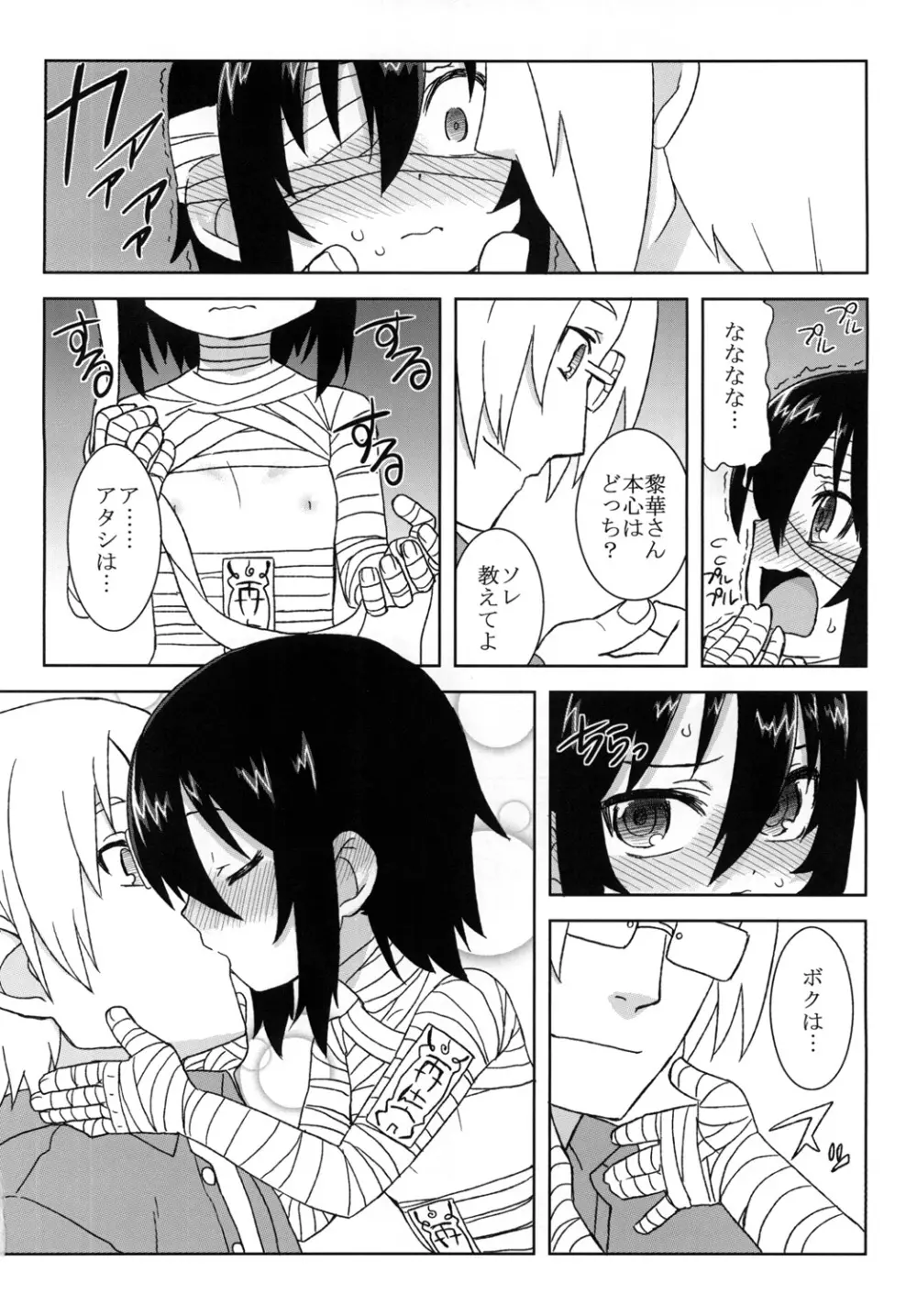 黎華さんといっしょ！ Page.89