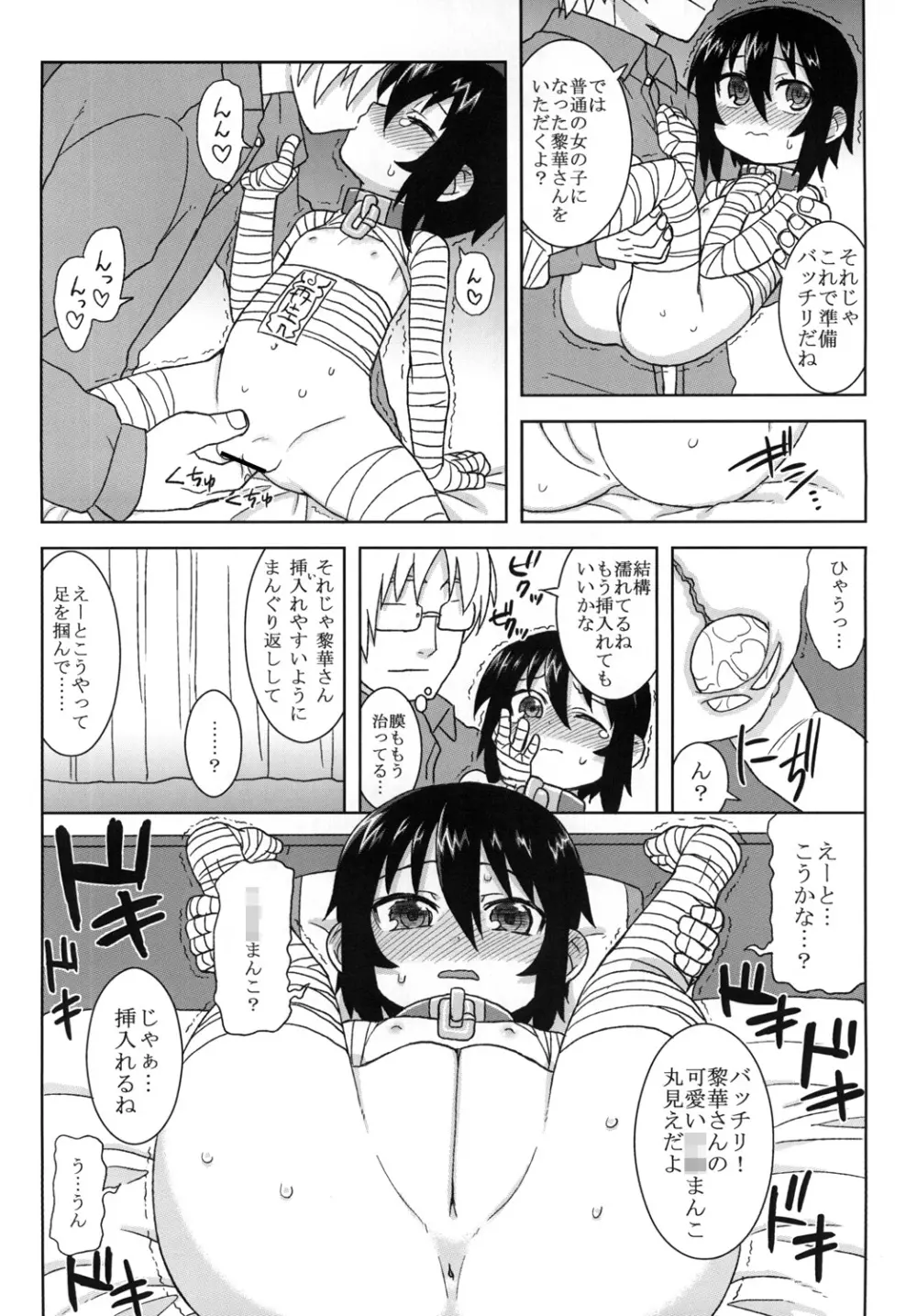 黎華さんといっしょ！ Page.93