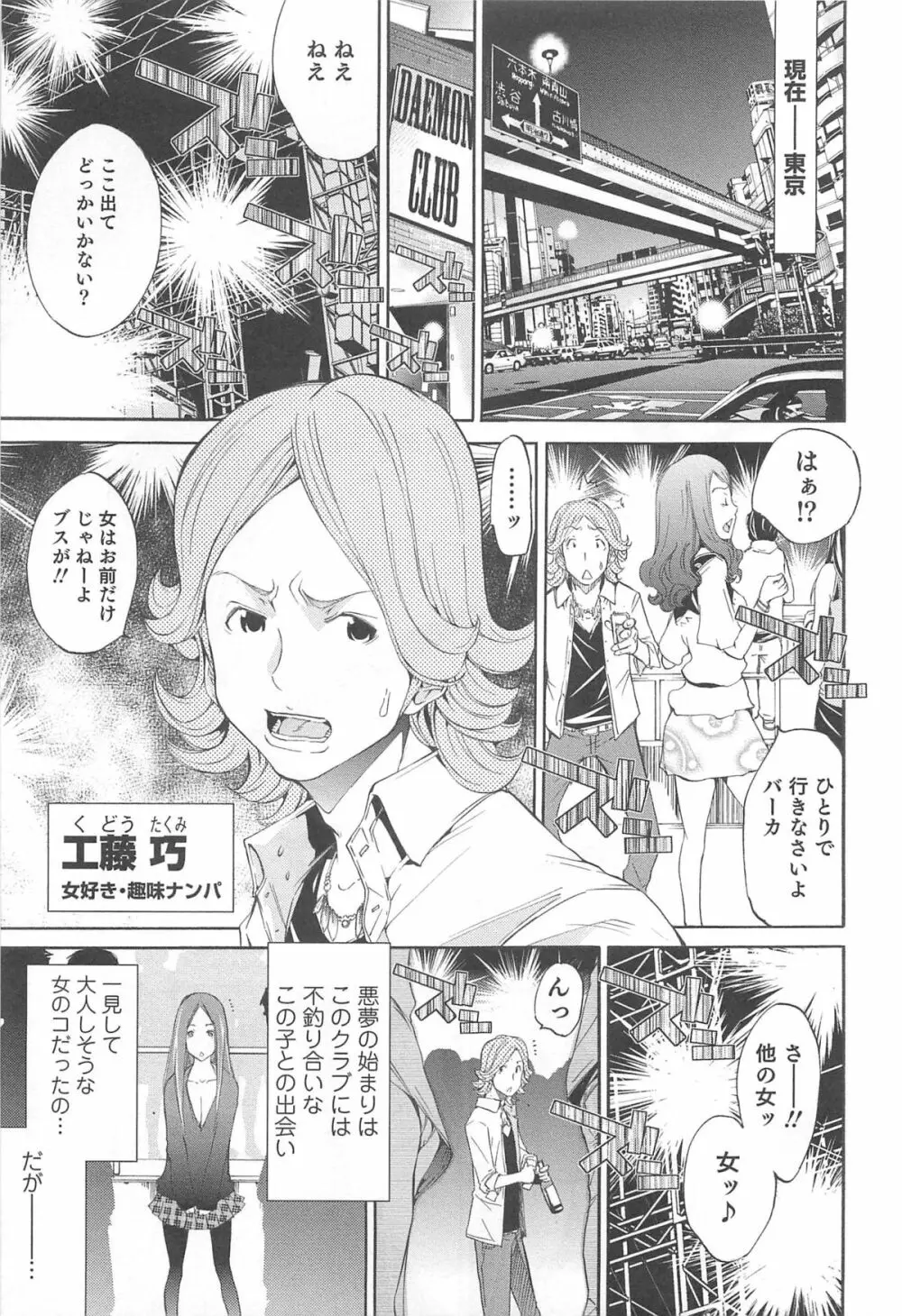 にょたいか！パラダイス 03 Page.106