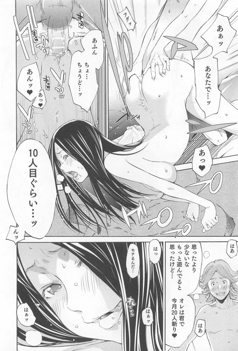 にょたいか！パラダイス 03 Page.109