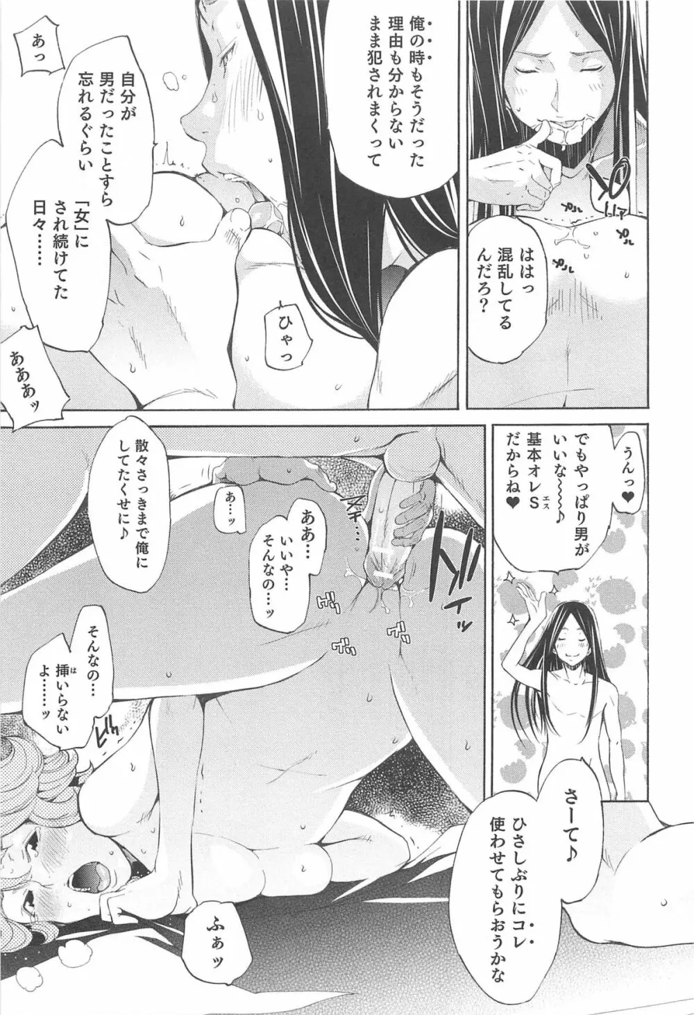 にょたいか！パラダイス 03 Page.116