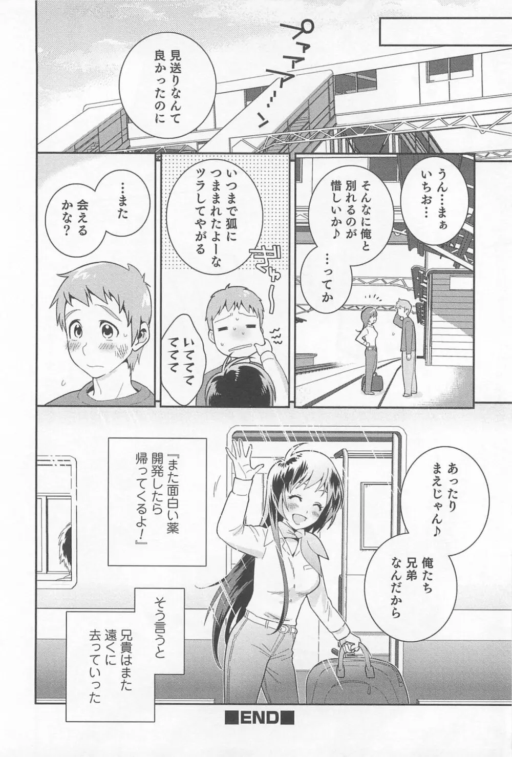 にょたいか！パラダイス 03 Page.143