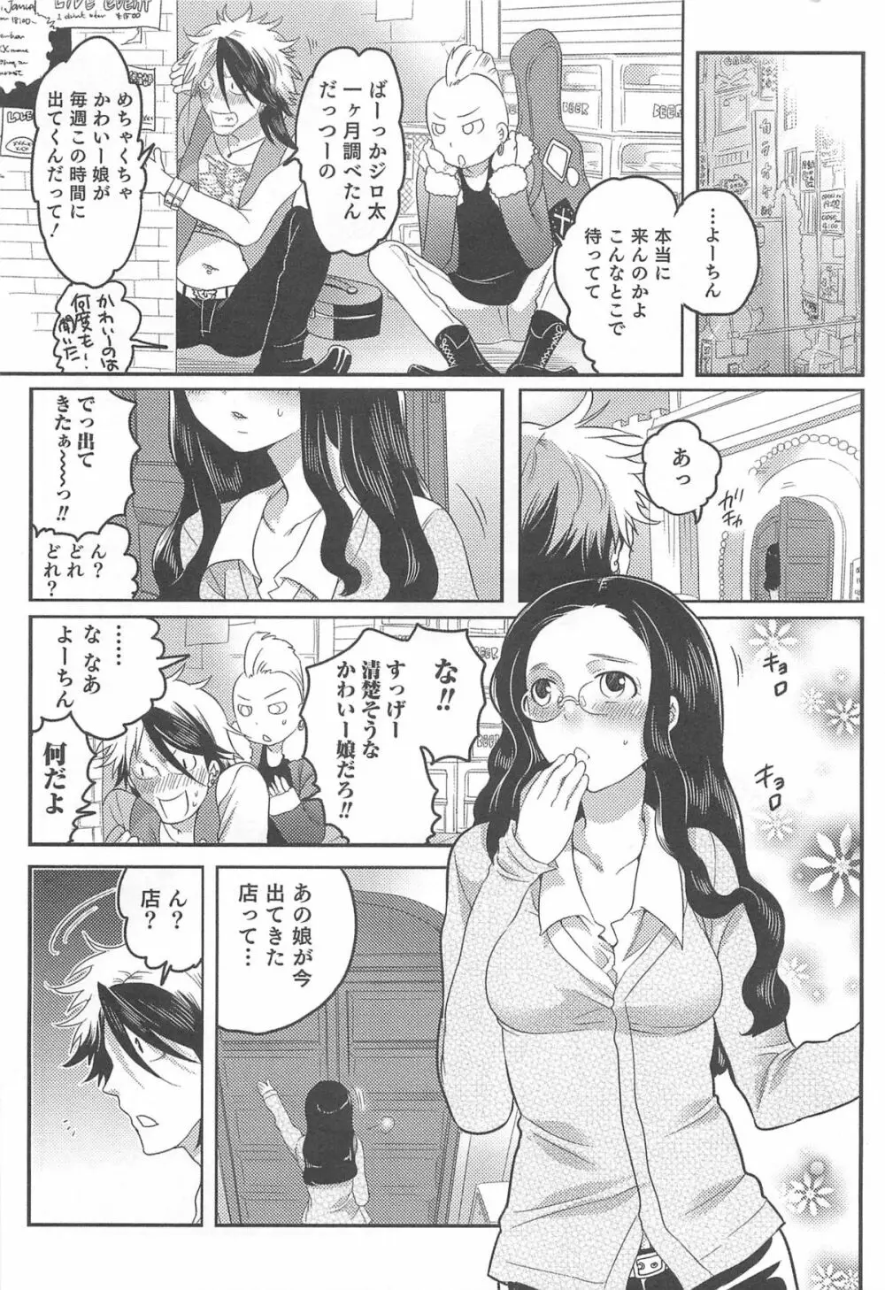 にょたいか！パラダイス 03 Page.56