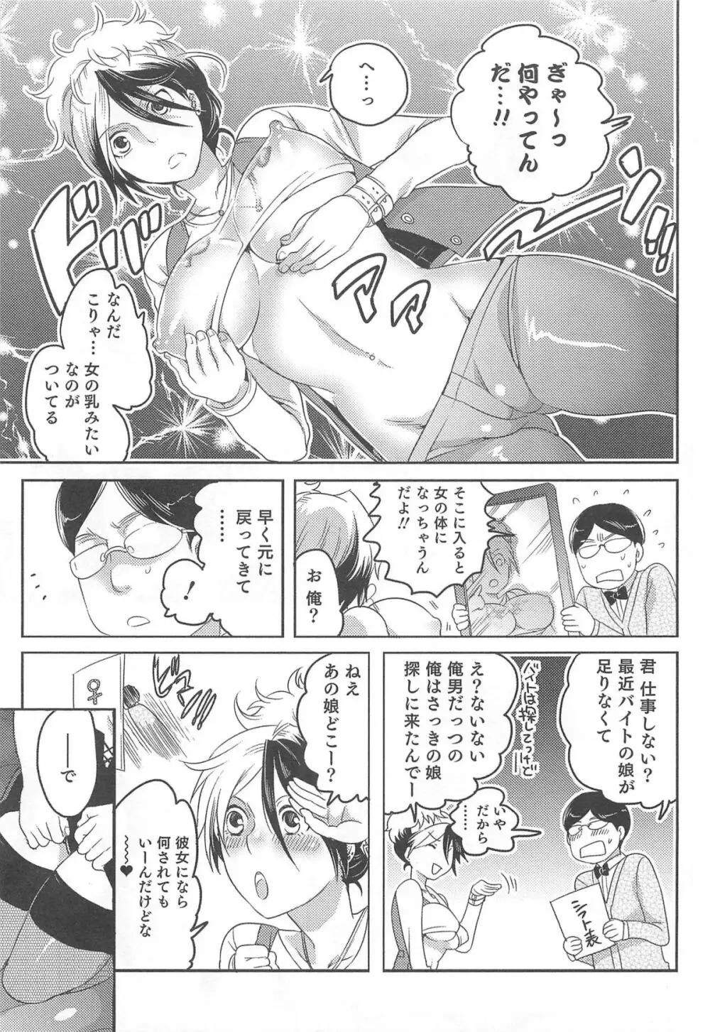 にょたいか！パラダイス 03 Page.60