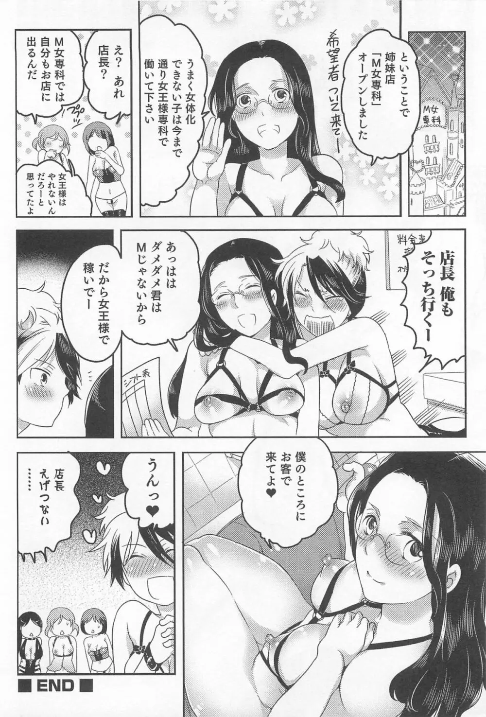 にょたいか！パラダイス 03 Page.75