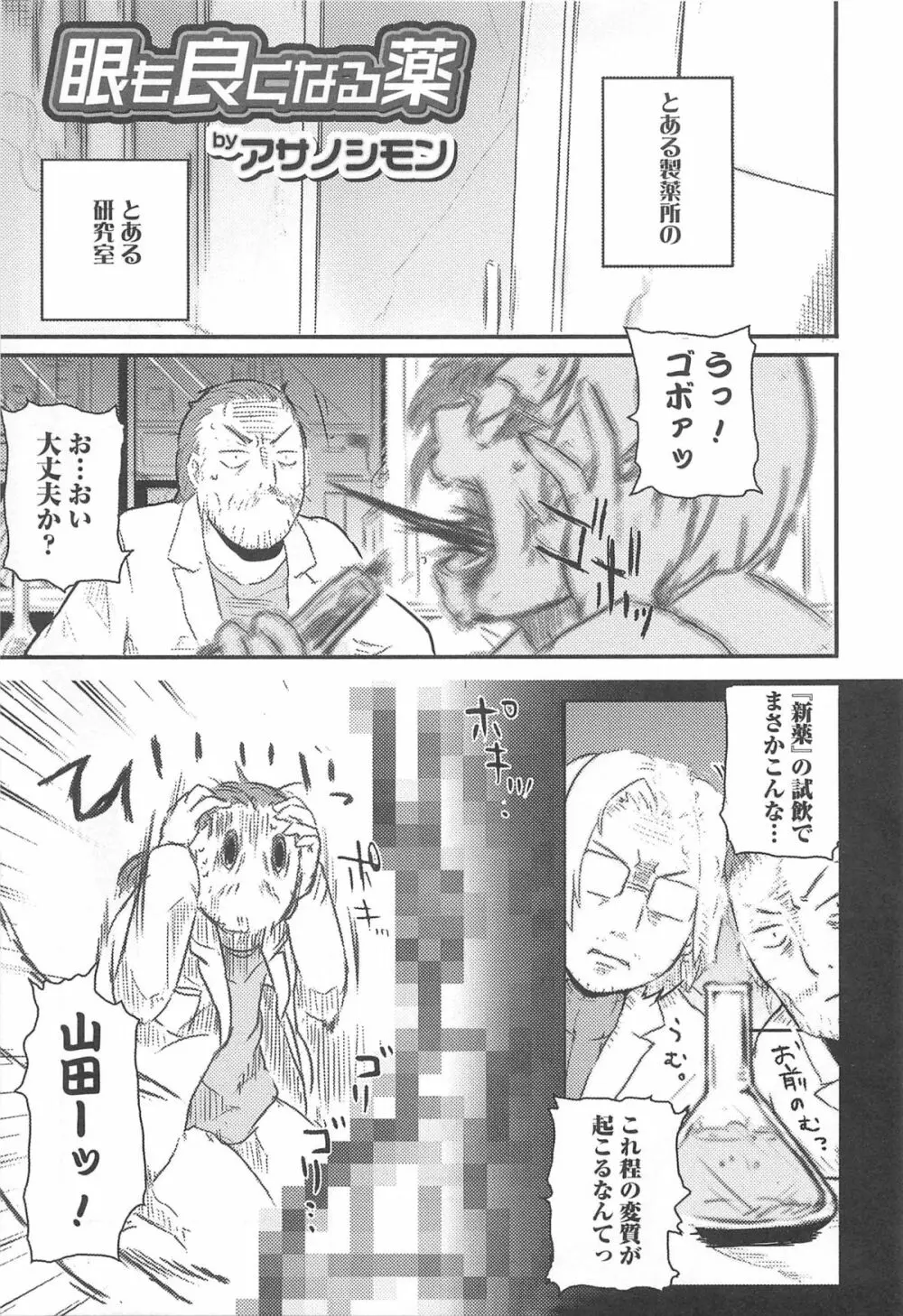 にょたいか！パラダイス 03 Page.76