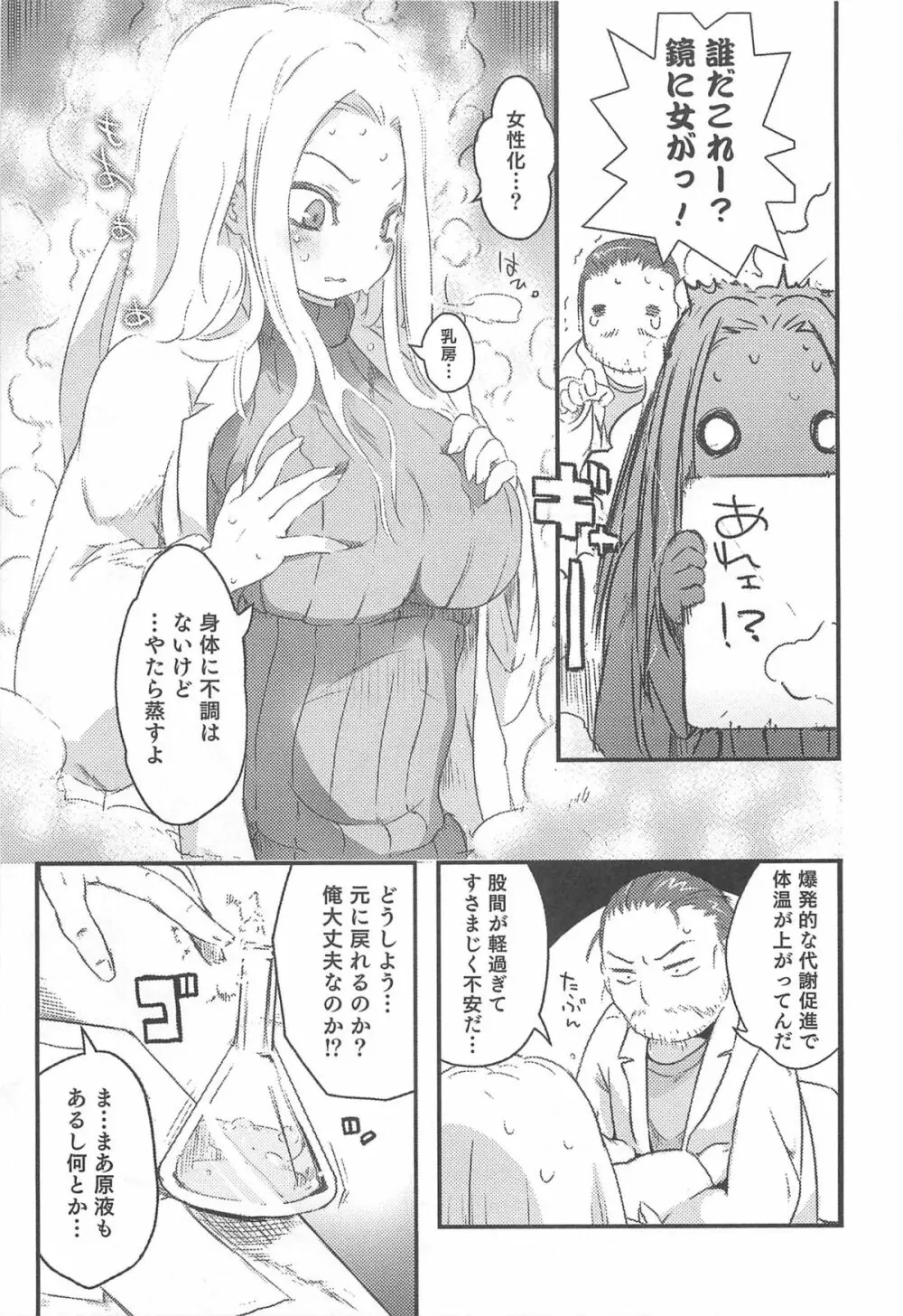 にょたいか！パラダイス 03 Page.78