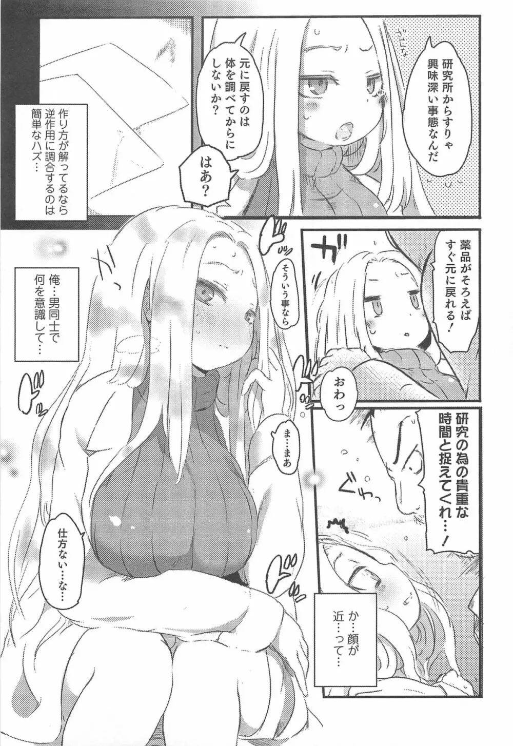 にょたいか！パラダイス 03 Page.80