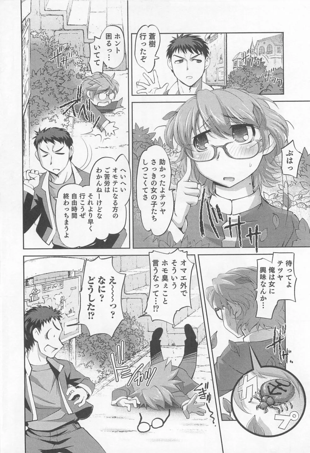 にょたいか！パラダイス 03 Page.9