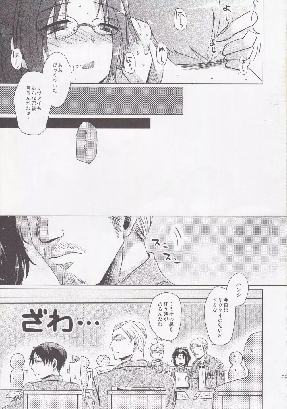 DROP CHOCOLAT Page.29