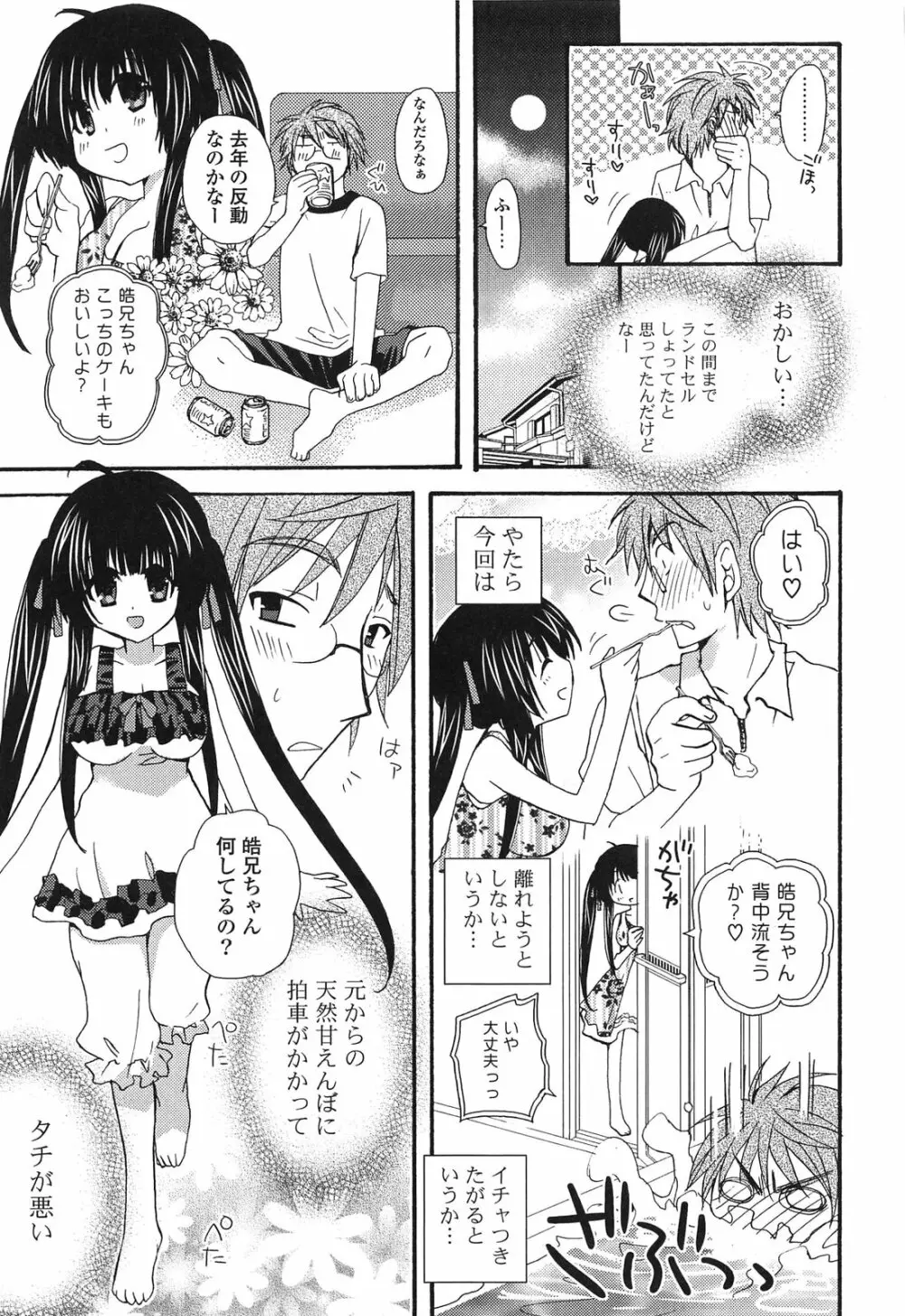 完全服従カノジョ。 Page.11