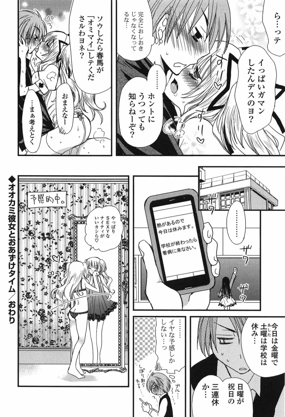 完全服従カノジョ。 Page.120