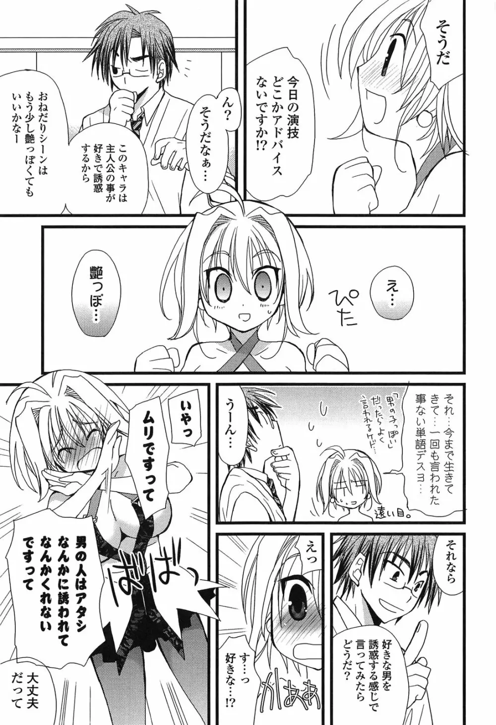 完全服従カノジョ。 Page.123