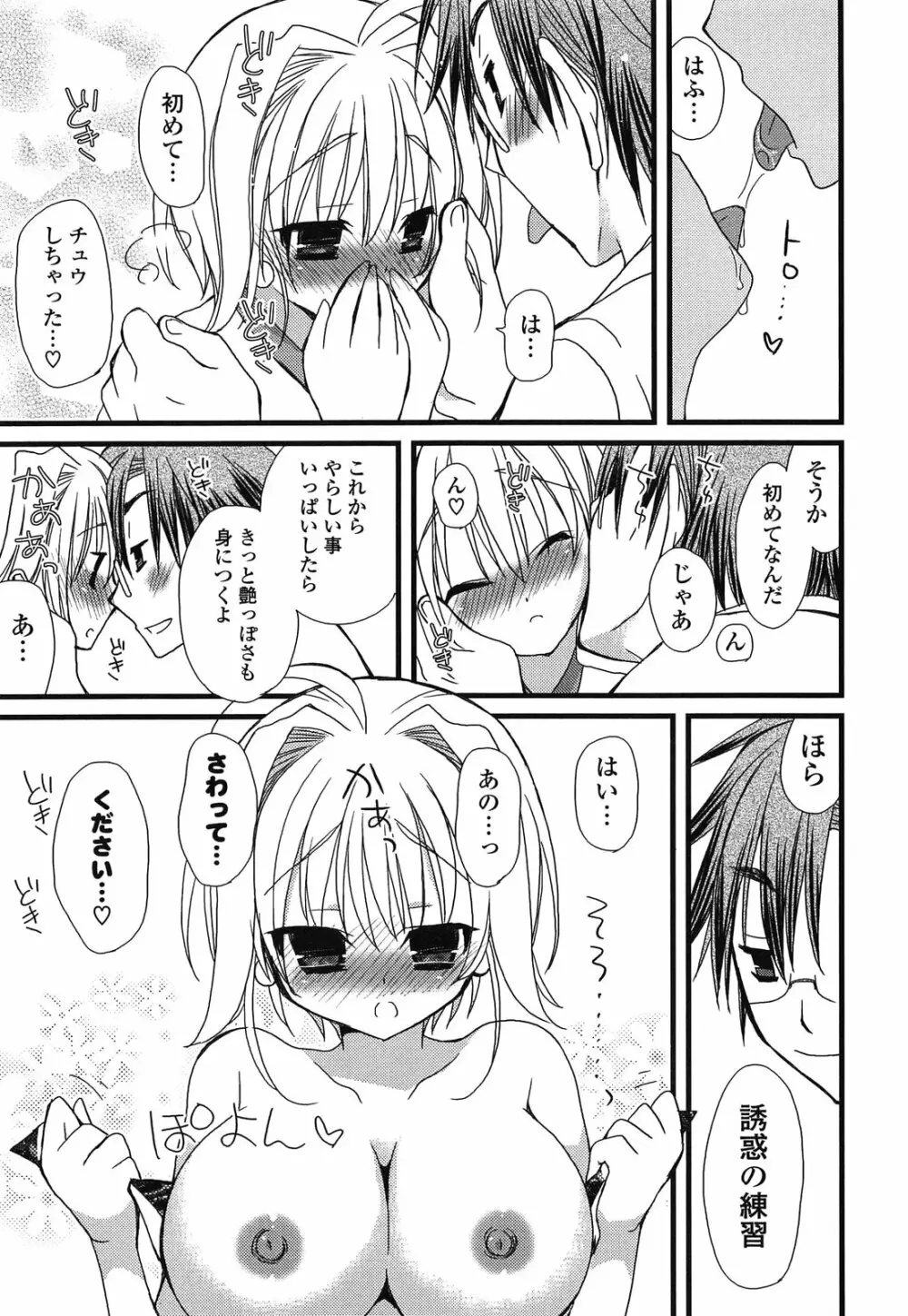 完全服従カノジョ。 Page.127