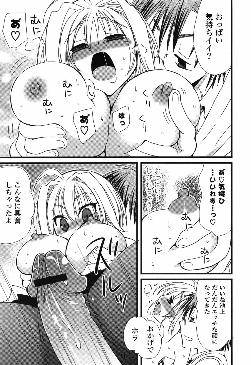 完全服従カノジョ。 Page.129