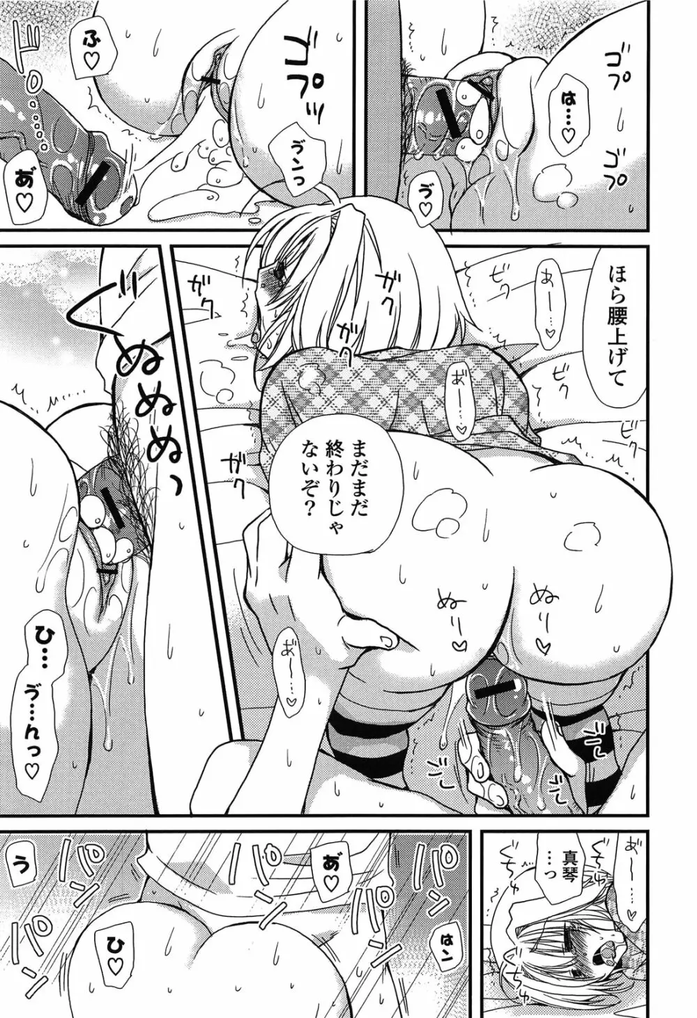 完全服従カノジョ。 Page.151