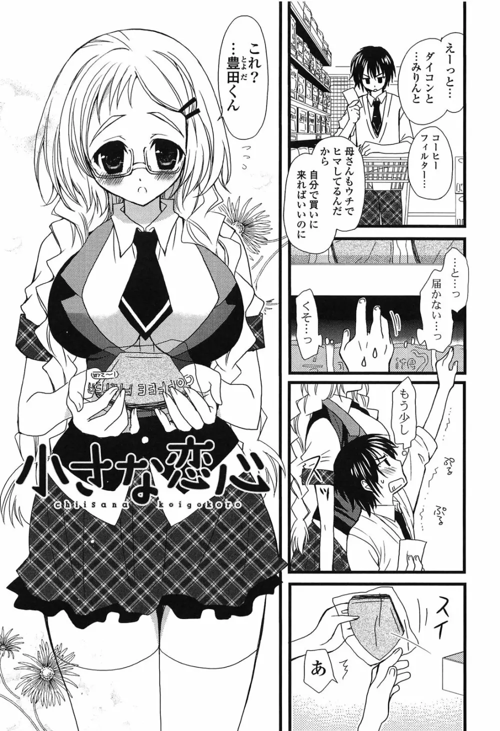 完全服従カノジョ。 Page.153