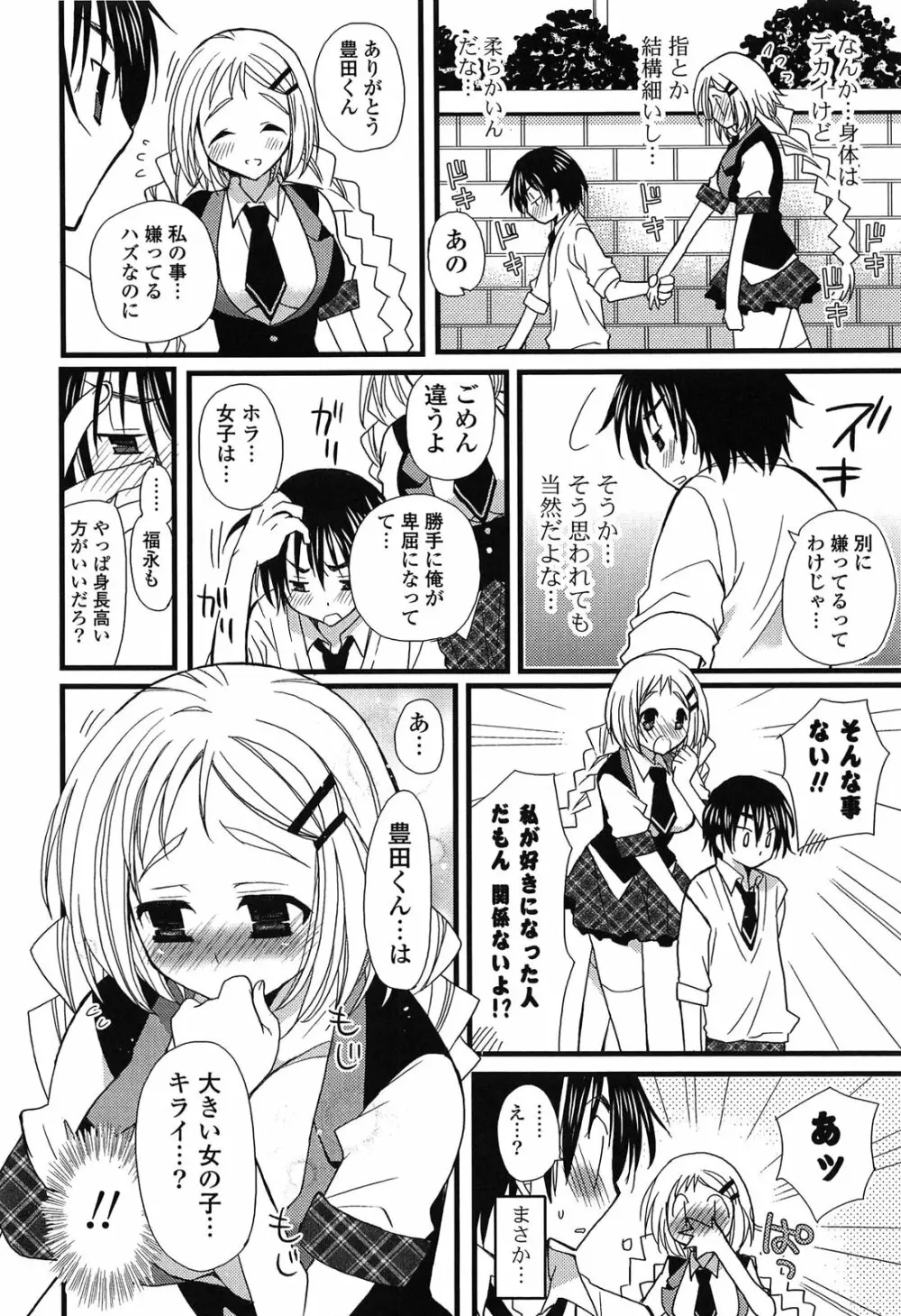 完全服従カノジョ。 Page.158