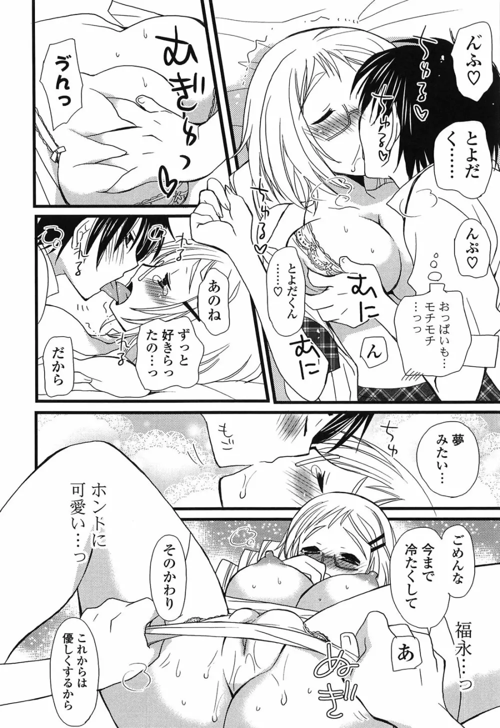 完全服従カノジョ。 Page.160