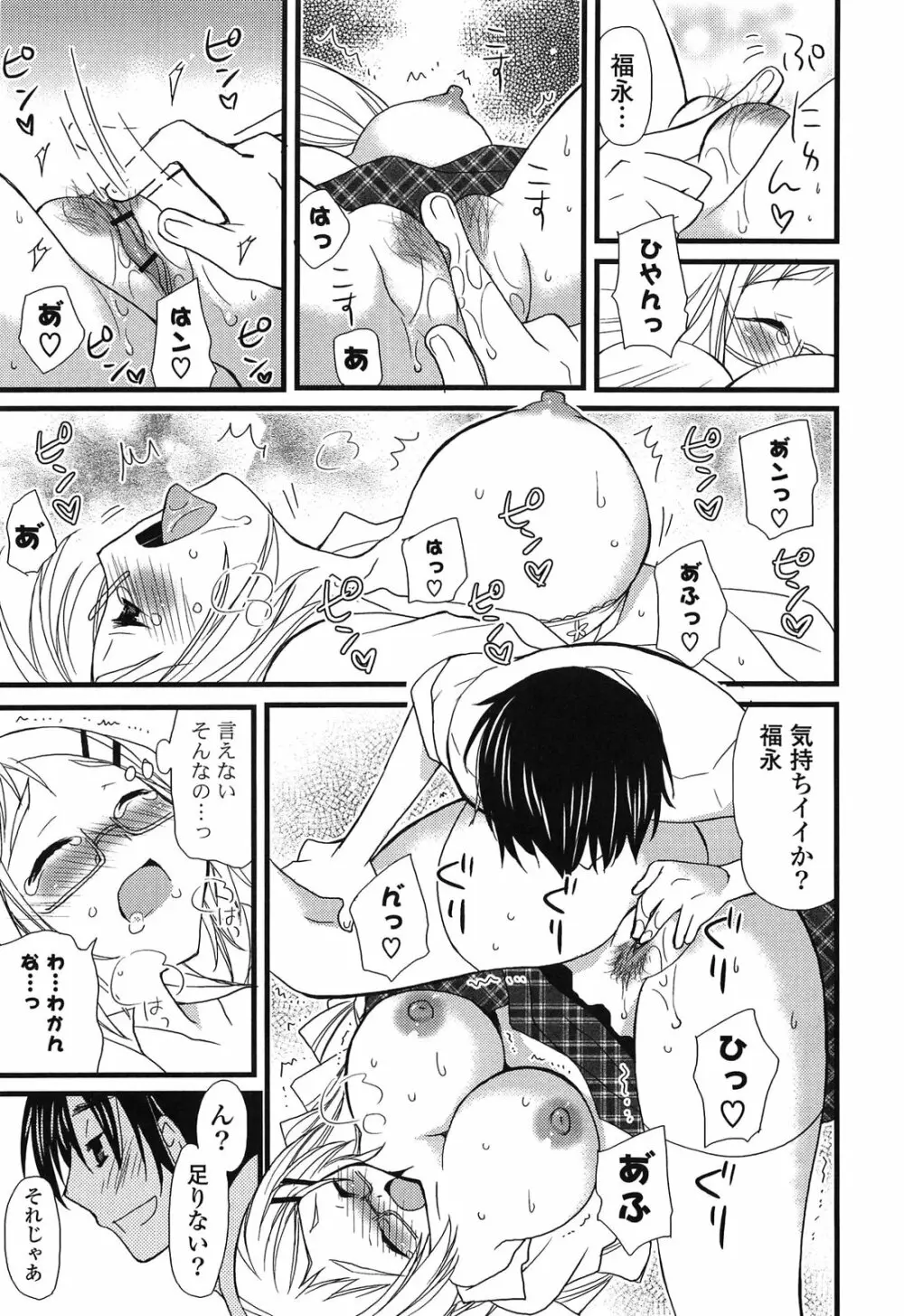 完全服従カノジョ。 Page.161