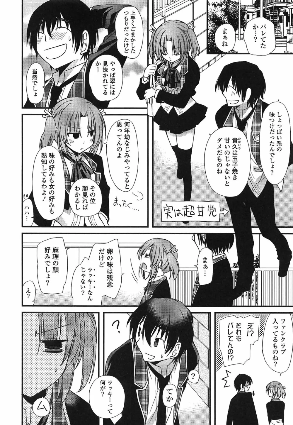 完全服従カノジョ。 Page.28