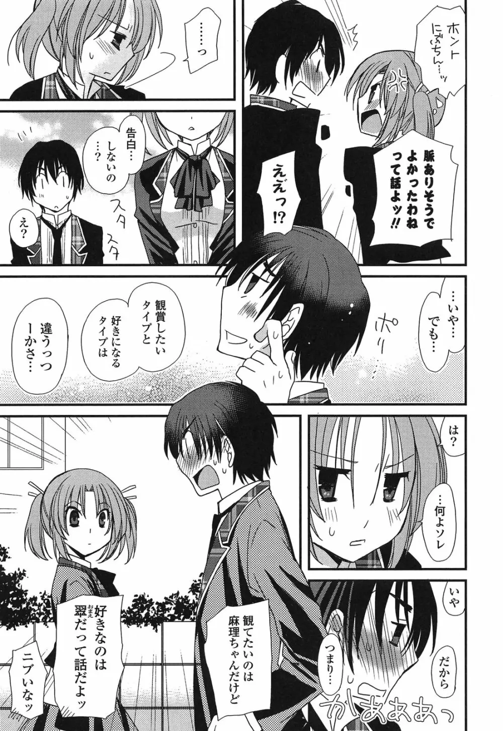 完全服従カノジョ。 Page.29