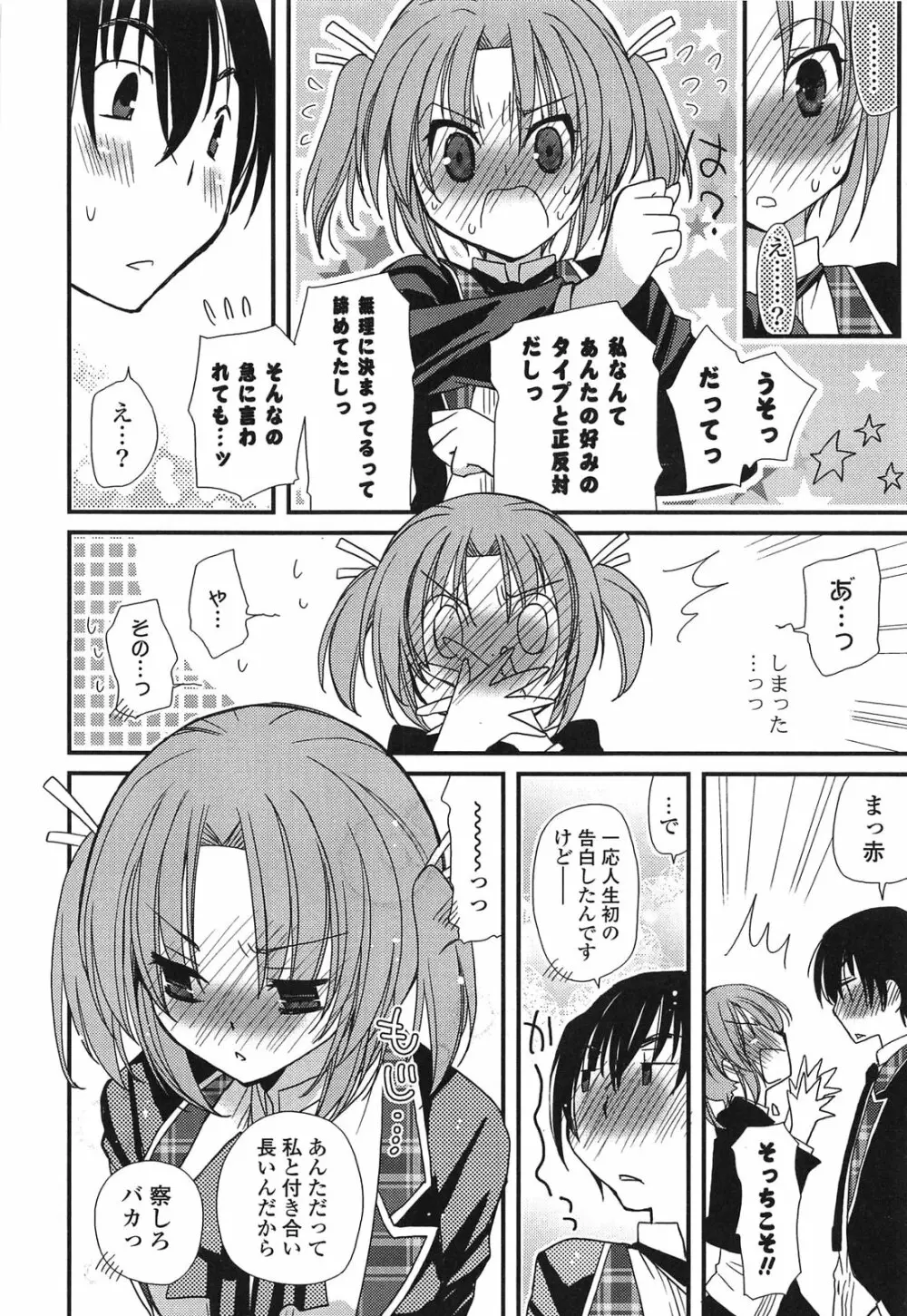 完全服従カノジョ。 Page.30