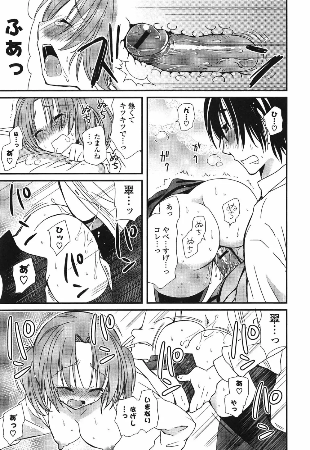 完全服従カノジョ。 Page.37