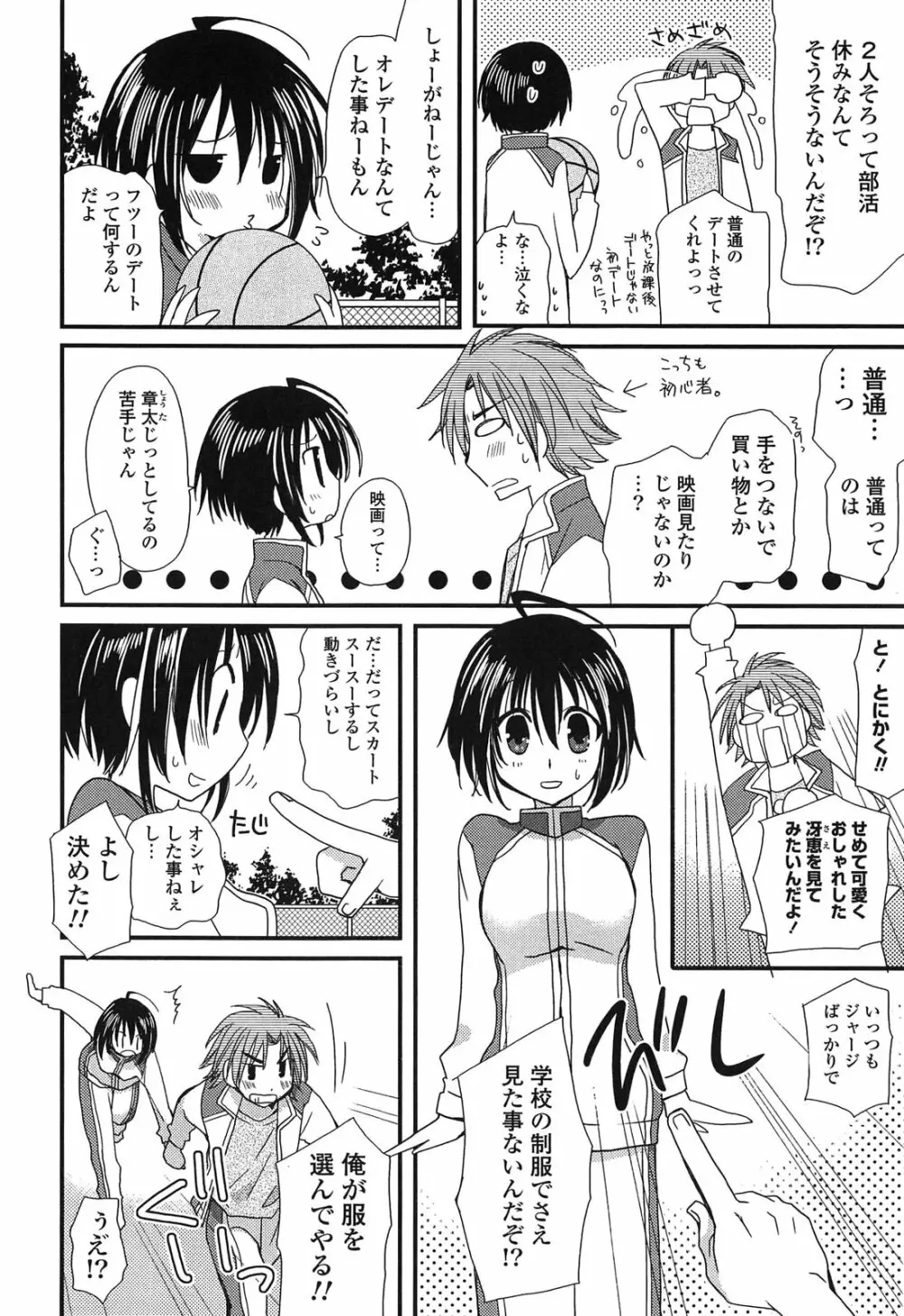 完全服従カノジョ。 Page.42