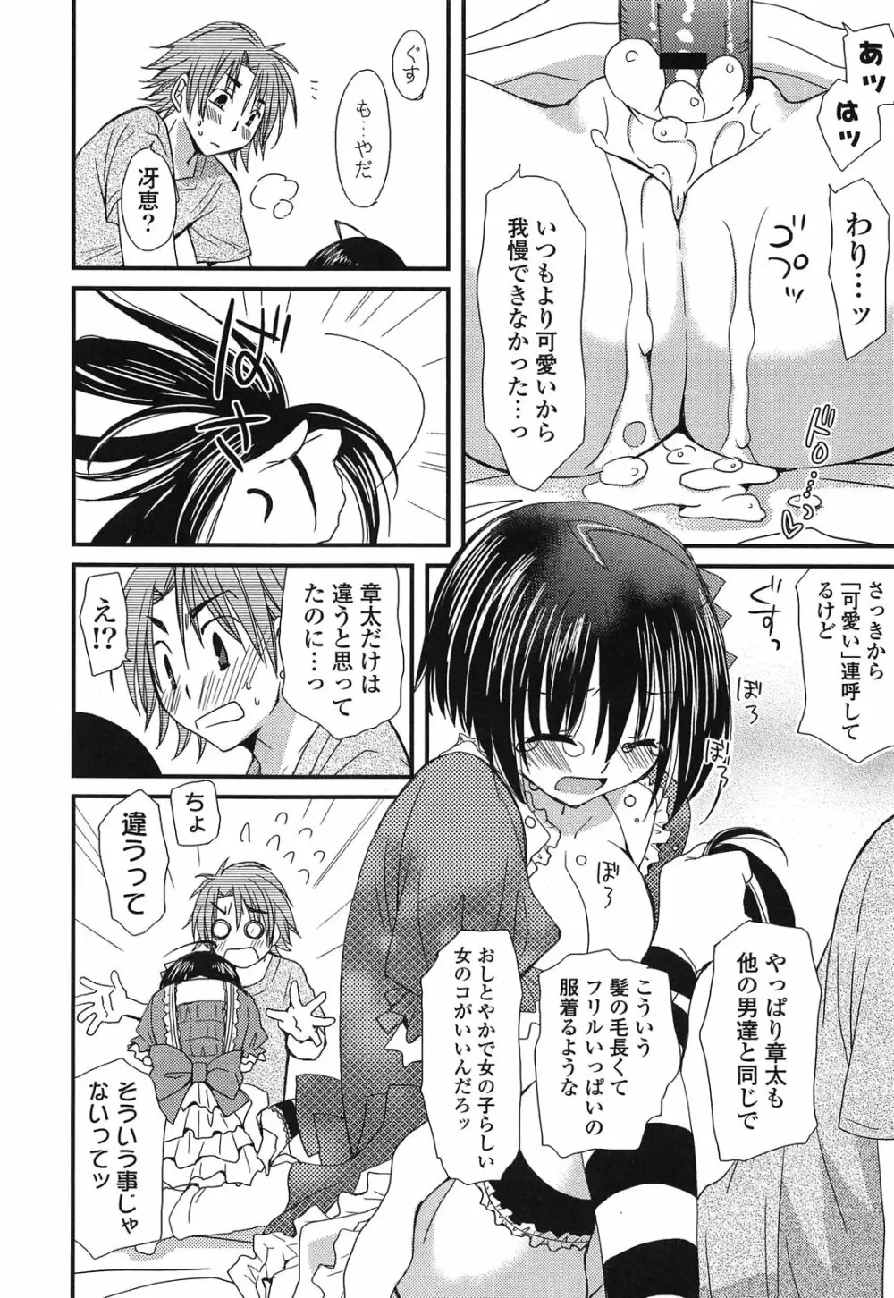 完全服従カノジョ。 Page.50