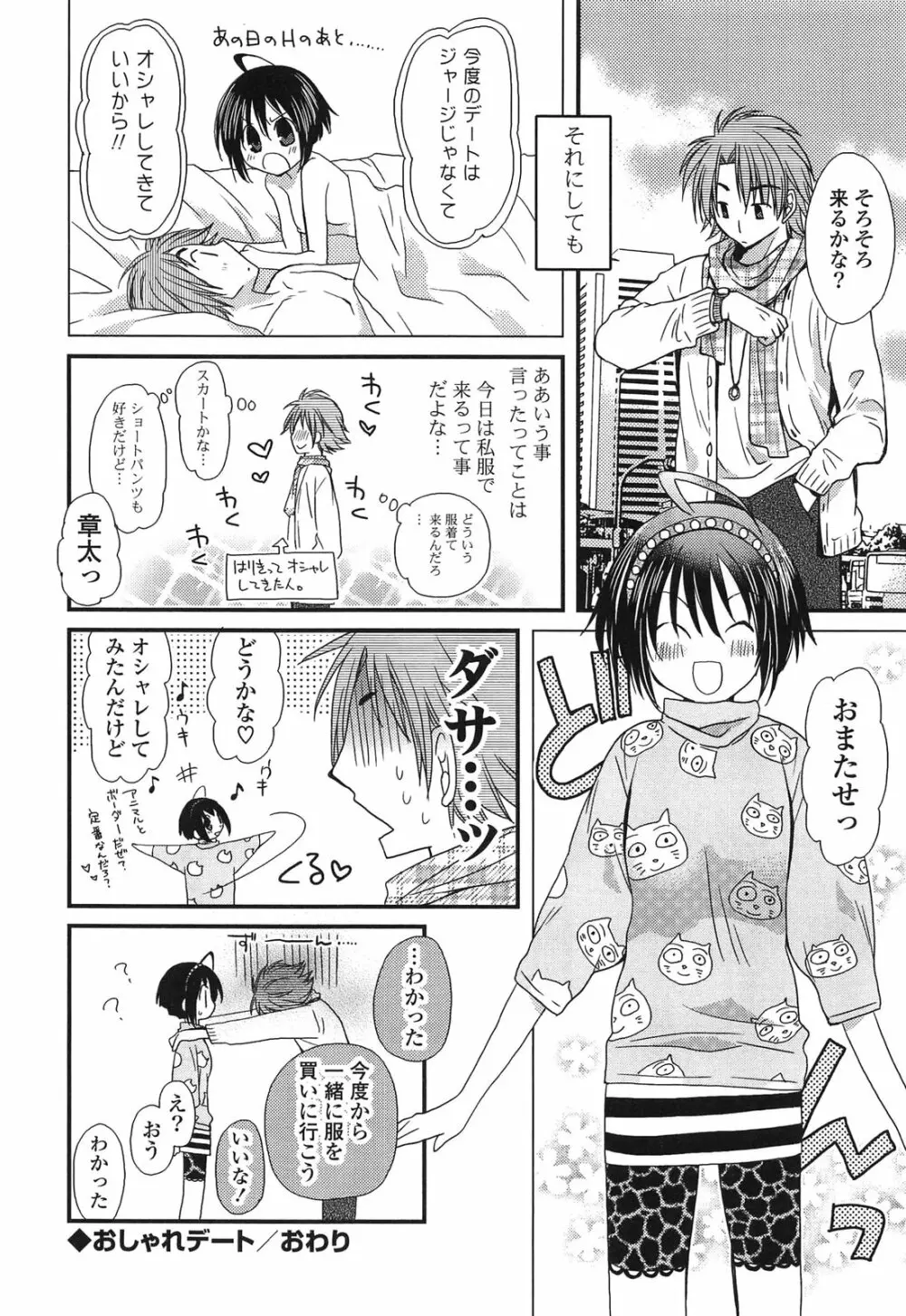 完全服従カノジョ。 Page.56