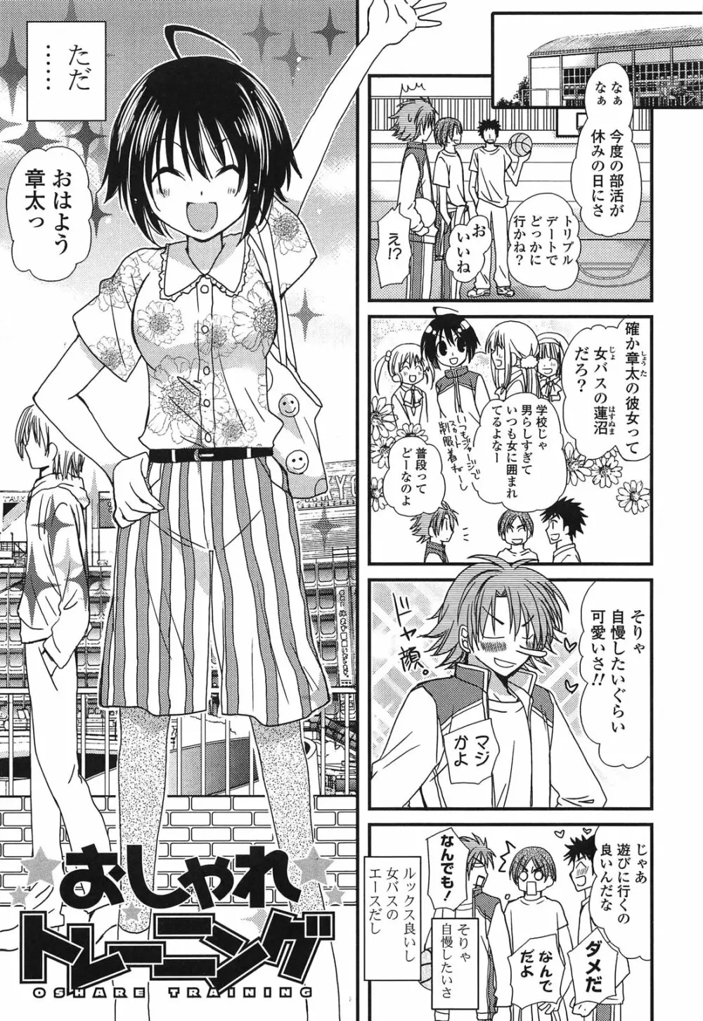 完全服従カノジョ。 Page.57