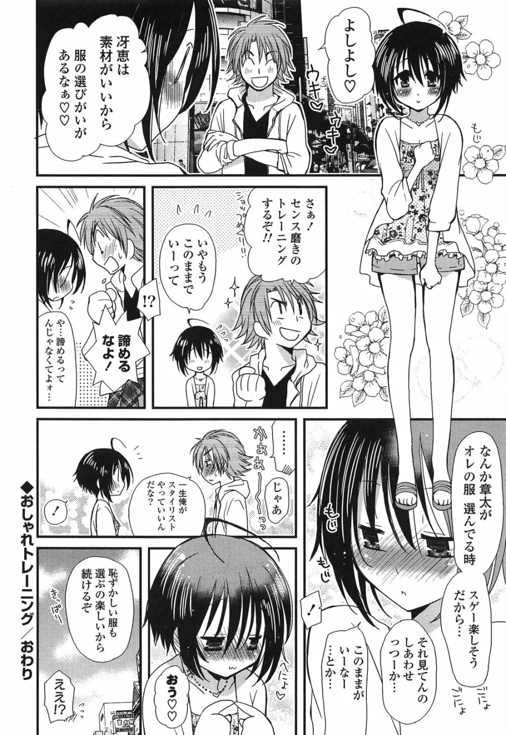 完全服従カノジョ。 Page.72