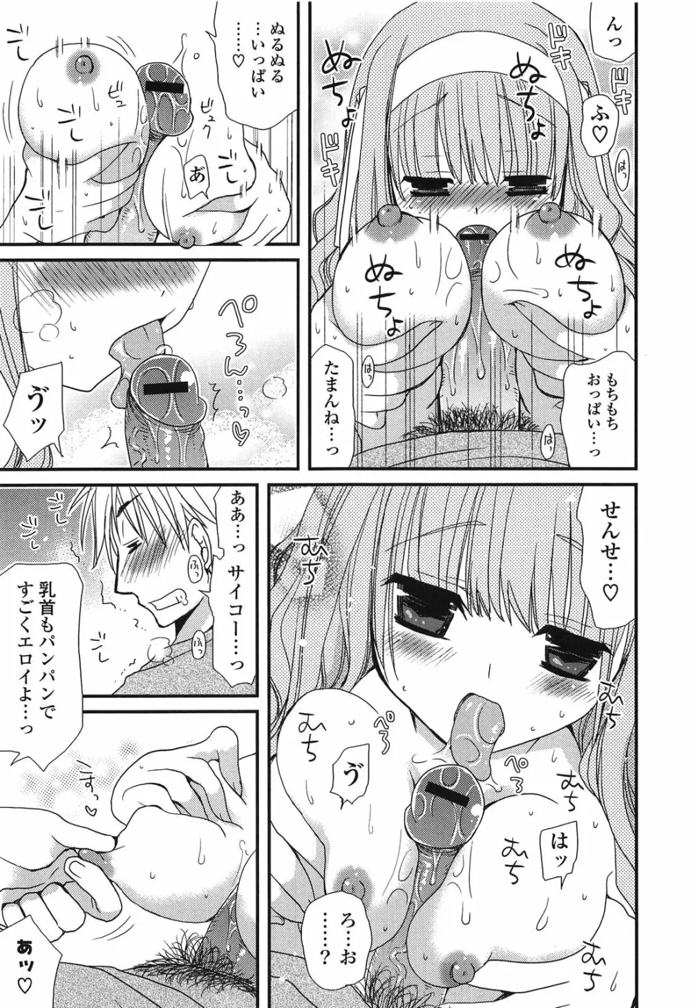 完全服従カノジョ。 Page.81